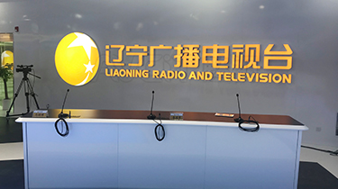 辽宁广播电视台融媒体中心