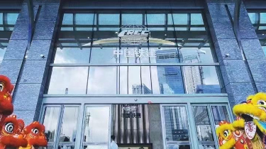 中国铁建投资集团两大指挥中心