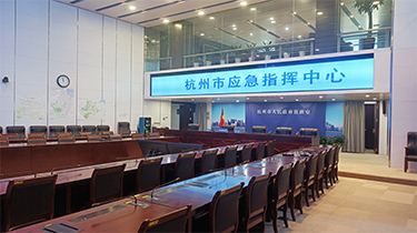 杭州市应急指挥中心