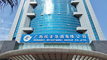广西投资集团