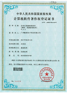 分布式资源管理软件V1.9.5